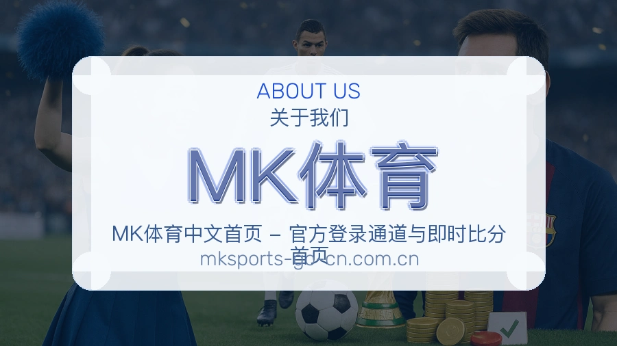 MK体育体育页面访问体验